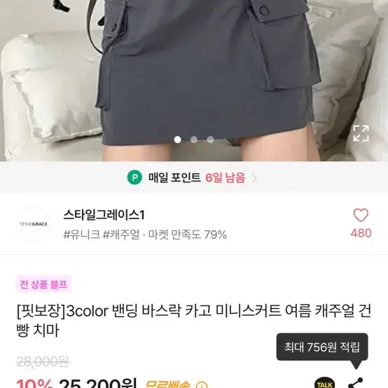 에이블리 카고치마