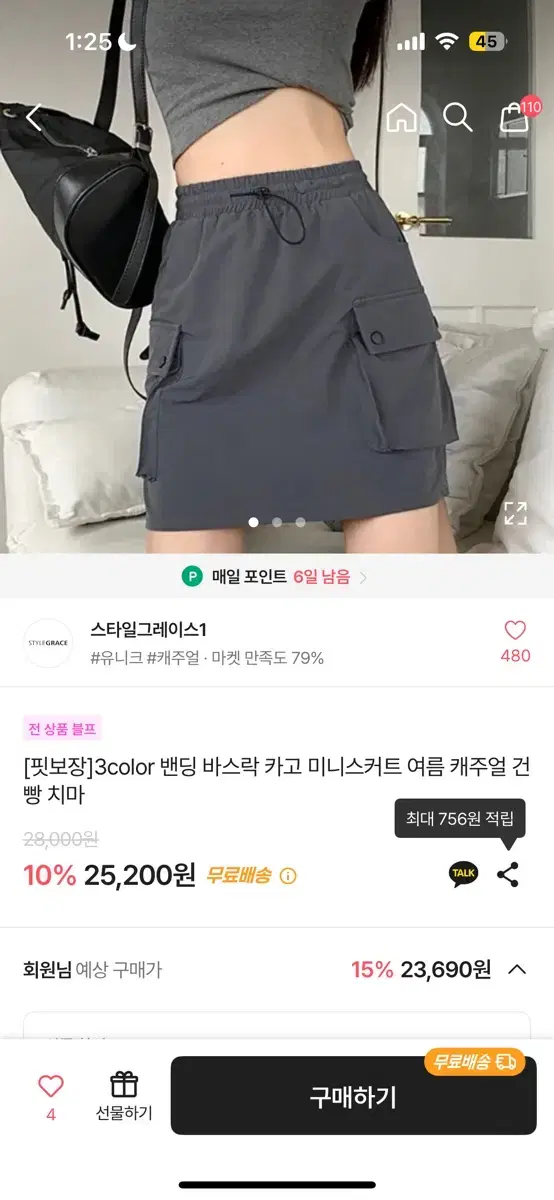 에이블리 카고치마