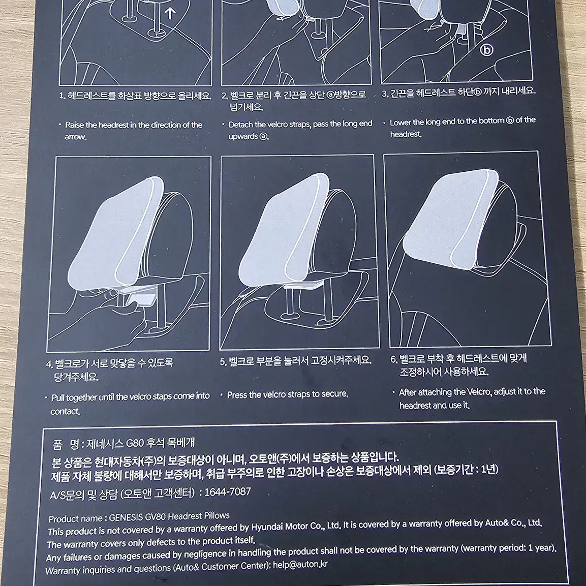 제네시스 G80 차량 후석 목베개 단순개봉 미사용 신품