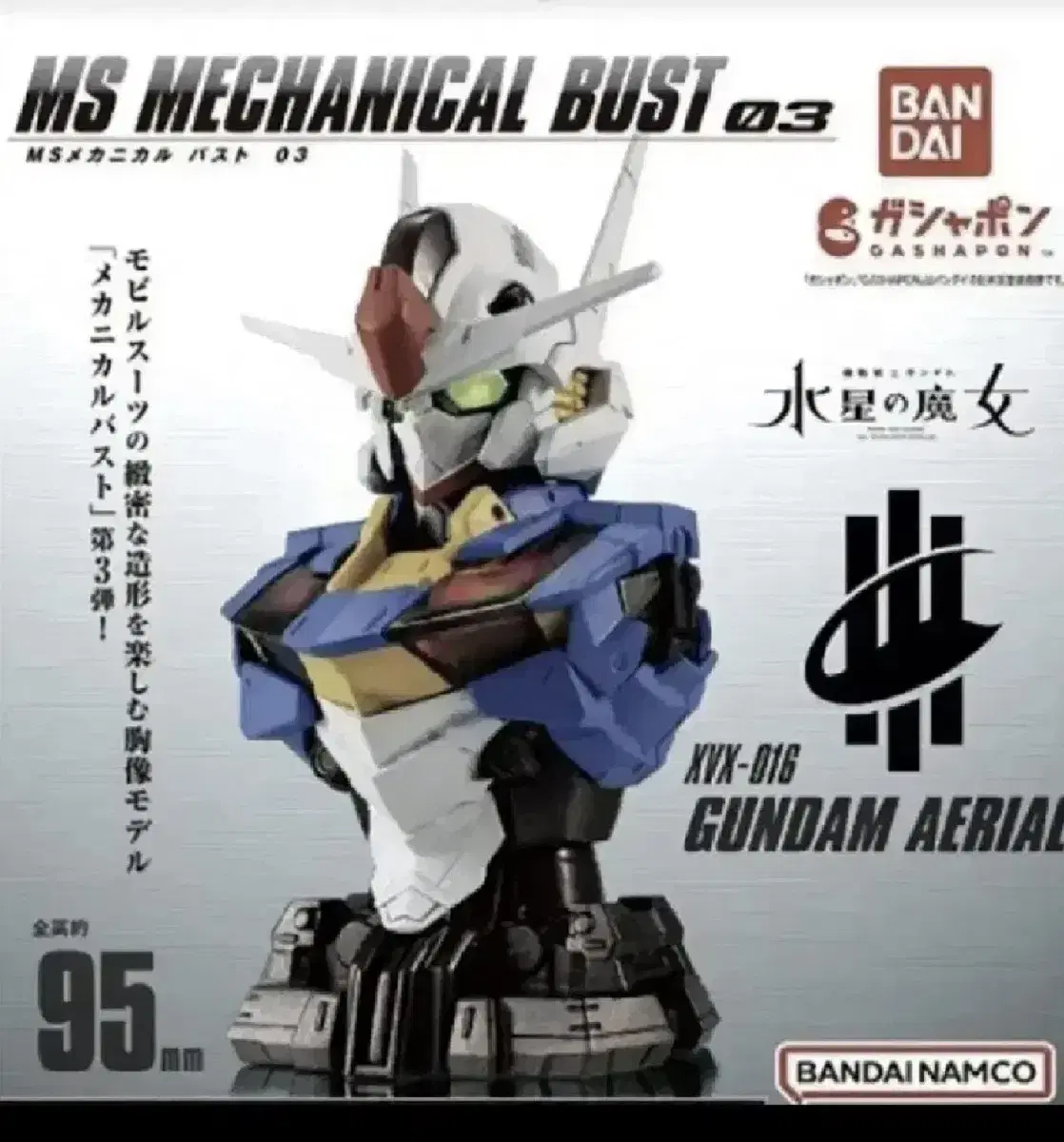 Vahn Gundam MS Mechanical Burst 3rd Capsule Toy Gacha Aerial Resin Statue