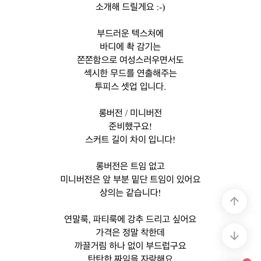 앙고라 니트투피스