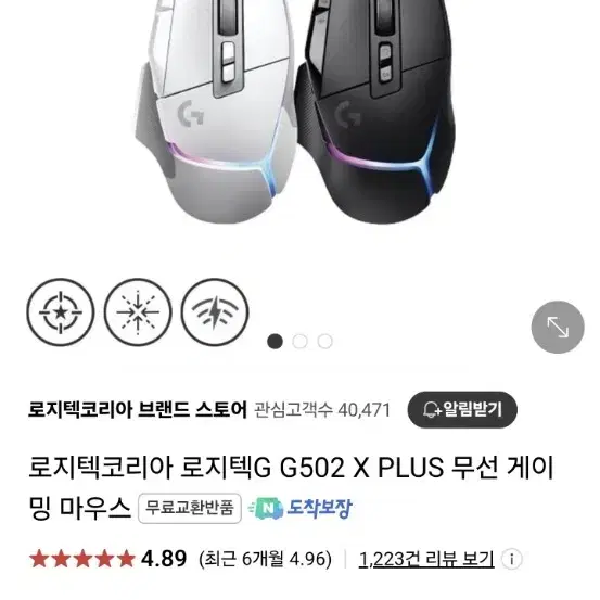 로지텍 G502 X PLUS