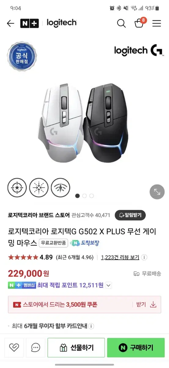 로지텍 G502 X PLUS