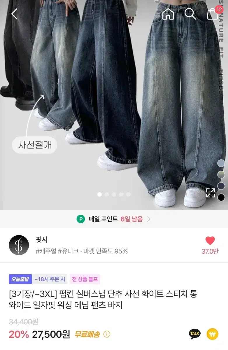 핏시 와이드 일자핏 워싱 데님 팬츠 청바지 에이블리 빈티지 중청