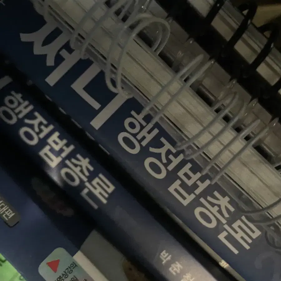 9급 공무원 공부 책 가져가실 분 (국어,영어,한국어,써니 행정법총론 등