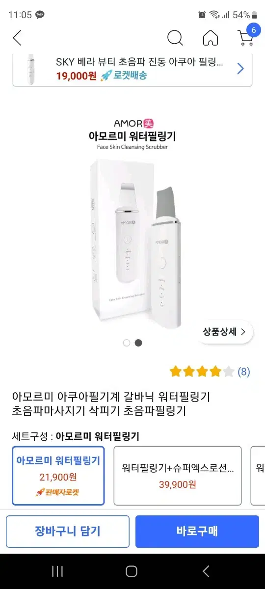 거의 새것) 아모르미 아쿠아필 갈바닉 초음파 필링 마사지기