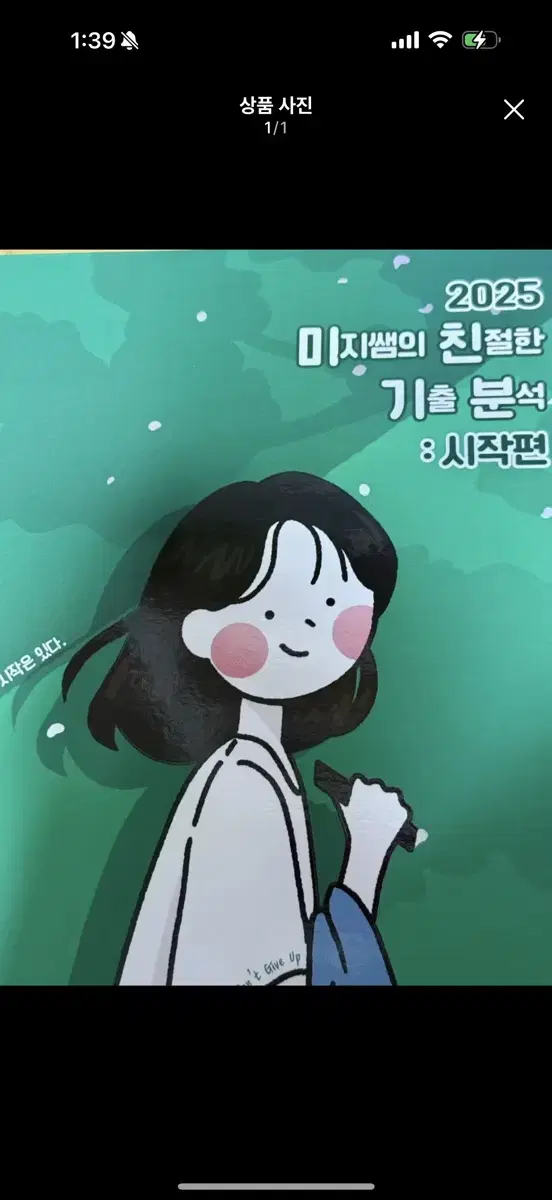 2025 이미지T 미친기분 시작편 팔아요