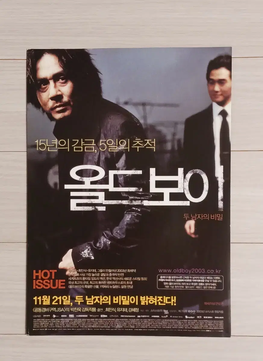 박찬욱감독 최민식 유지태 강혜정 올드보이(2003년)전단지