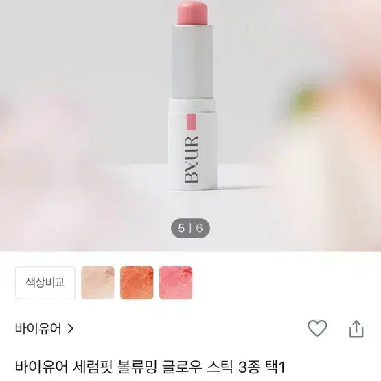 바이유어 글로우 스틱