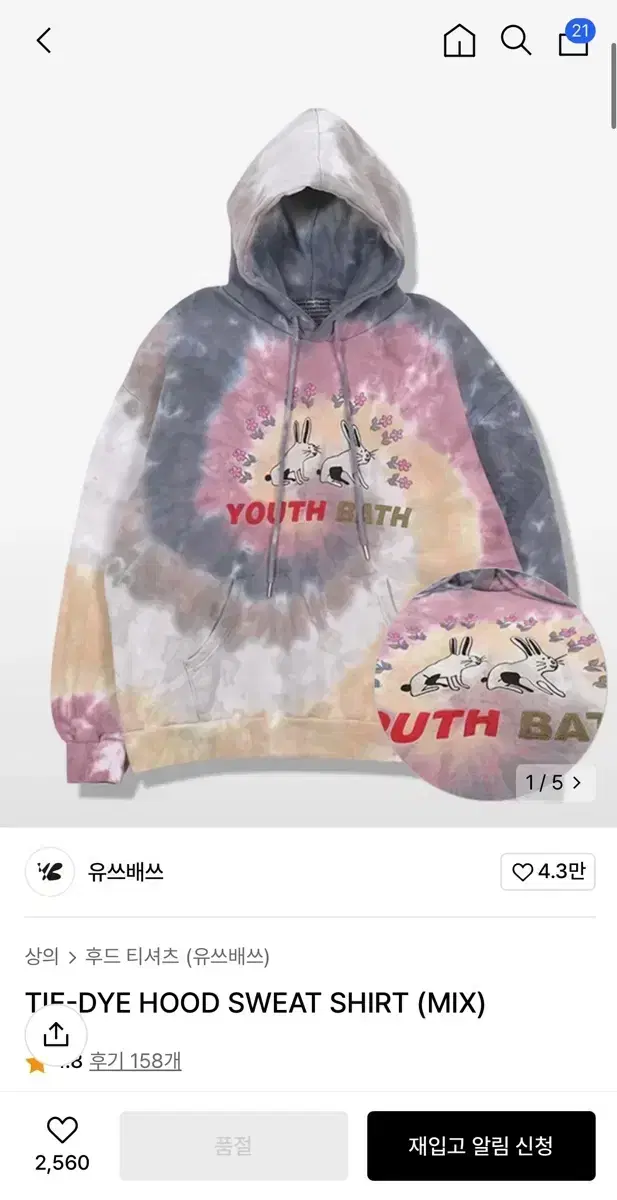 유쓰배쓰 Tie dye hood sweat shirt (mix) 후드티