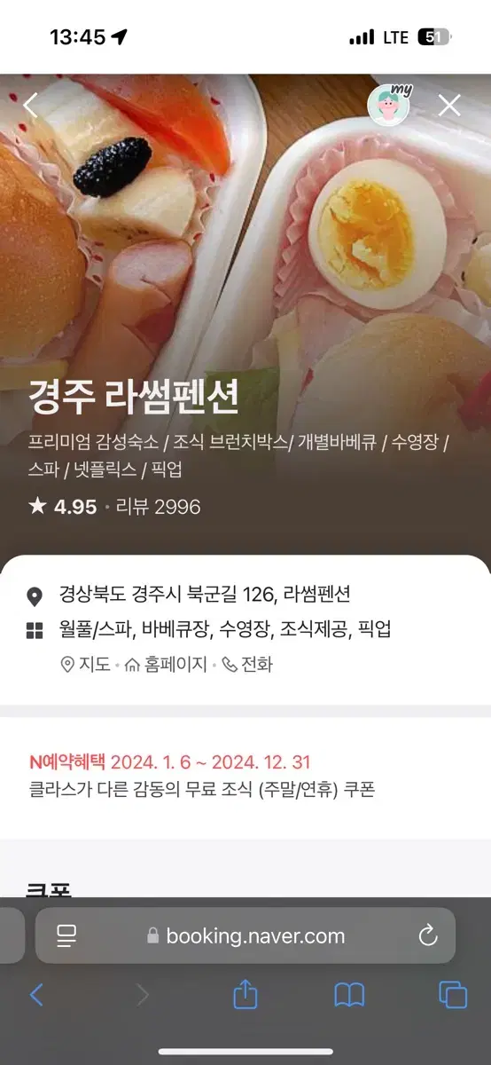 경주 라썸 펜션 양도 11.27-11.28