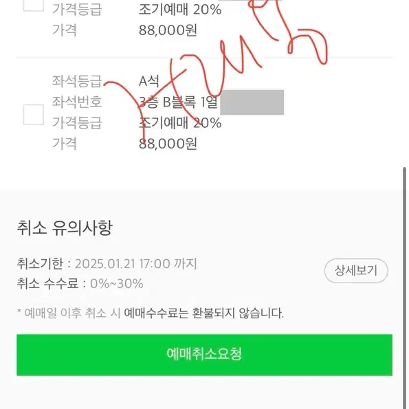 웃는남자 1/22 밤공 도영 2연석