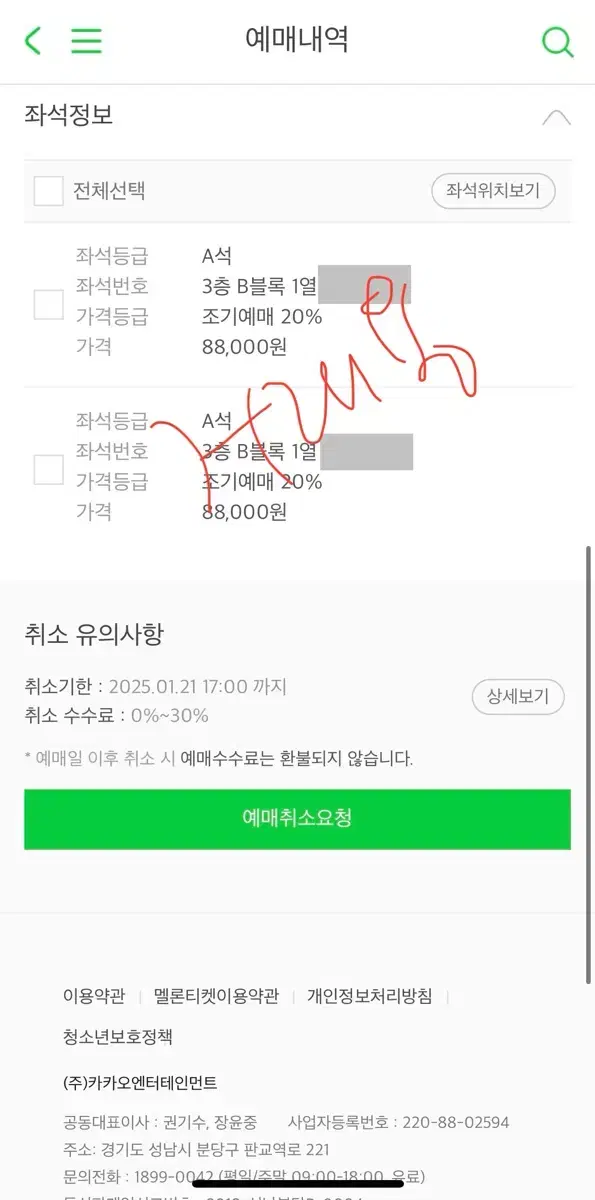 웃는남자 1/22 밤공 도영 2연석