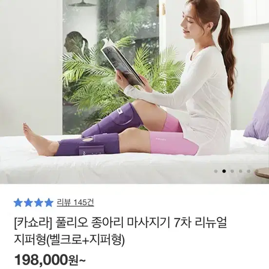 풀리오 종아리 마사지기