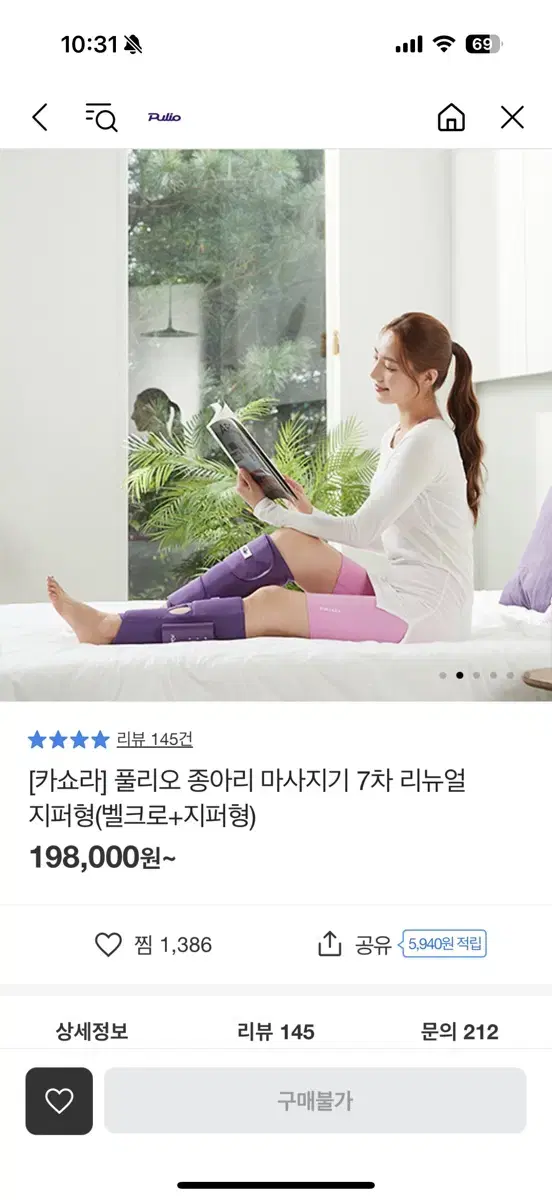 풀리오 종아리 마사지기