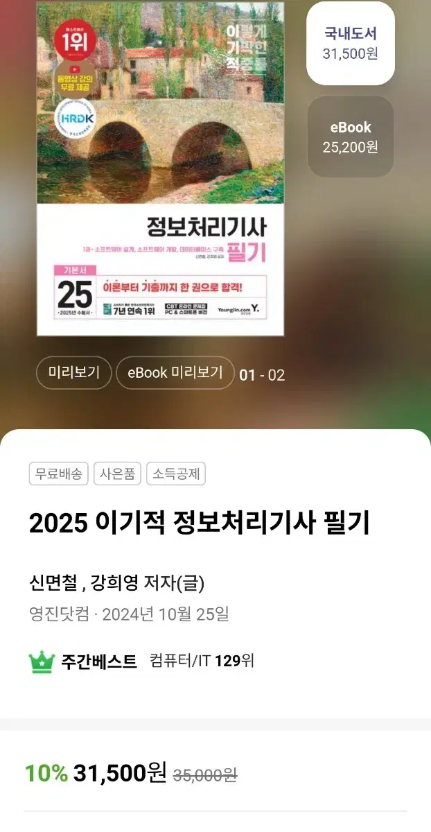 2025 이기적 정보처리기사 필기