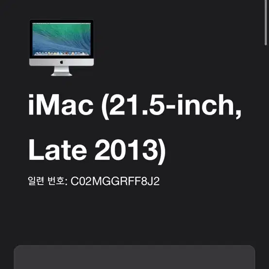 아이맥 2013 21.5인치