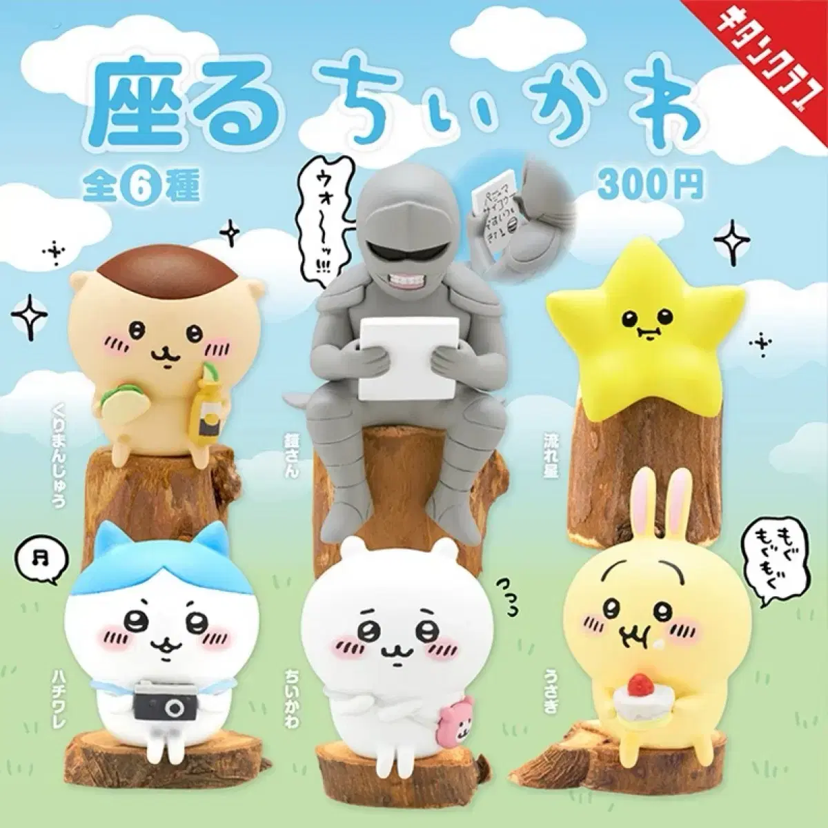 Chiikawa Sitting Gacha Figure Hachiware