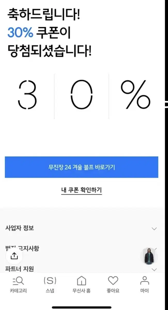 무신사 30% 쿠폰+장바구니 7000원 쿠폰