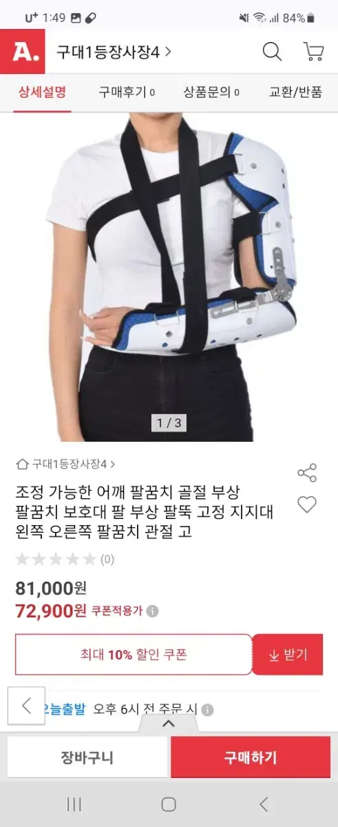 어깨보조기 새상품.  골절보호대.