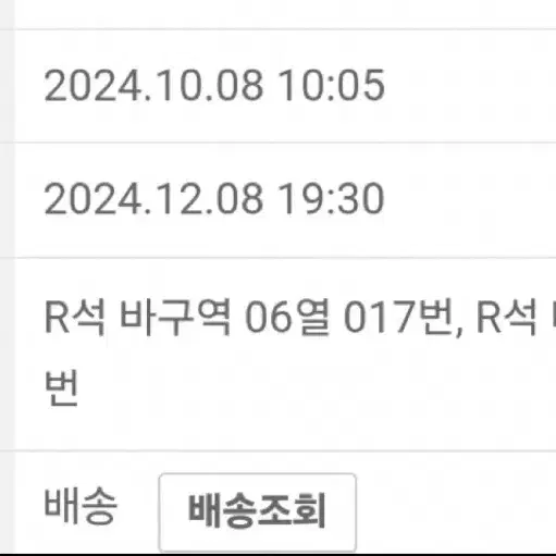 나훈아 대구 8일 저녁 R석 2연석