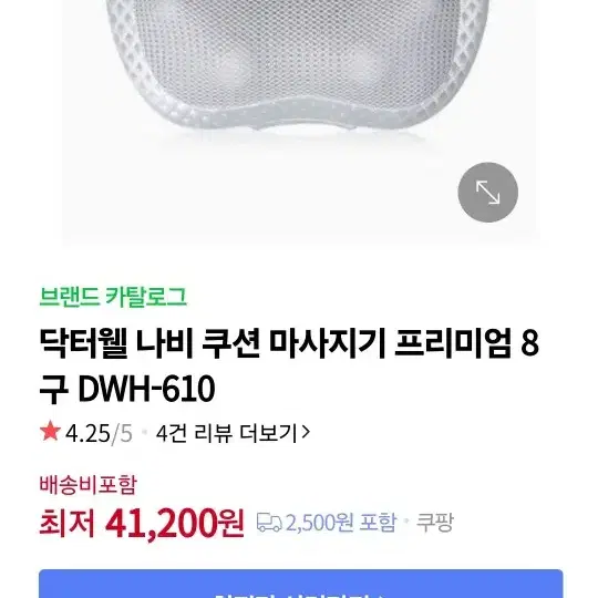 닥터월쿠션마사지기 거의새것