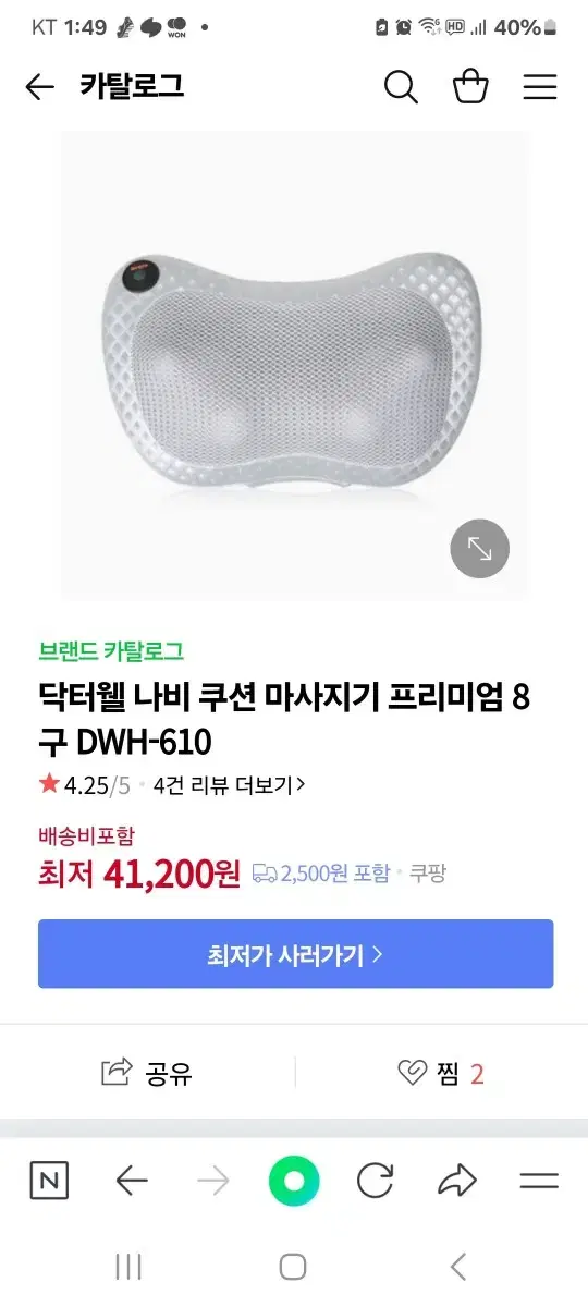 닥터월쿠션마사지기 거의새것