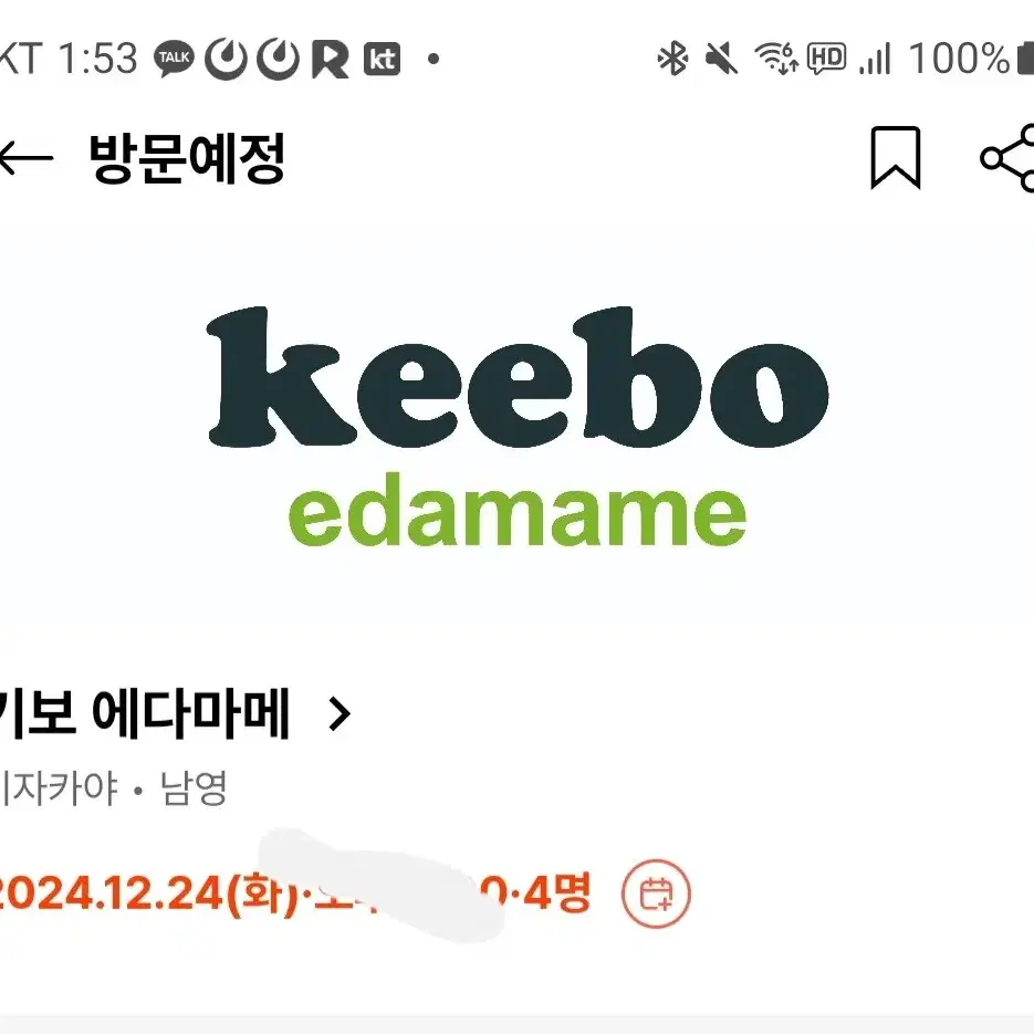 흑백요리사 키보 에다마메 간귀 크리스마스 코스 4인 양도