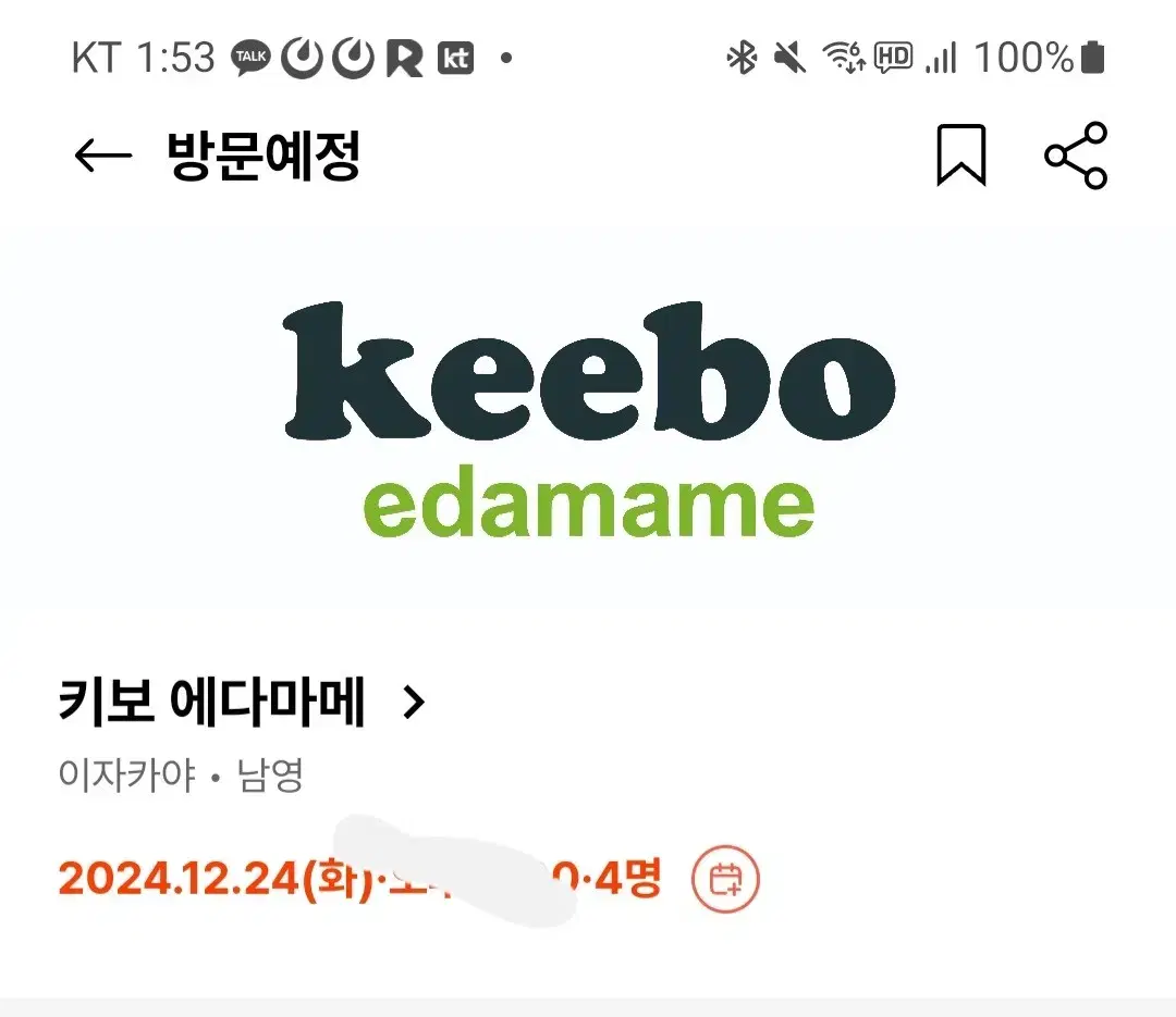 흑백요리사 키보 에다마메 간귀 크리스마스 코스 4인 양도