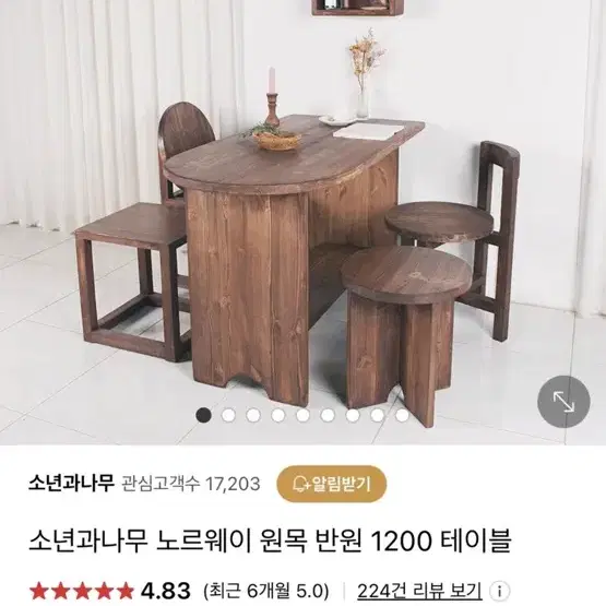 소년과 나무 노르웨이 원목 반원 테이블 1200