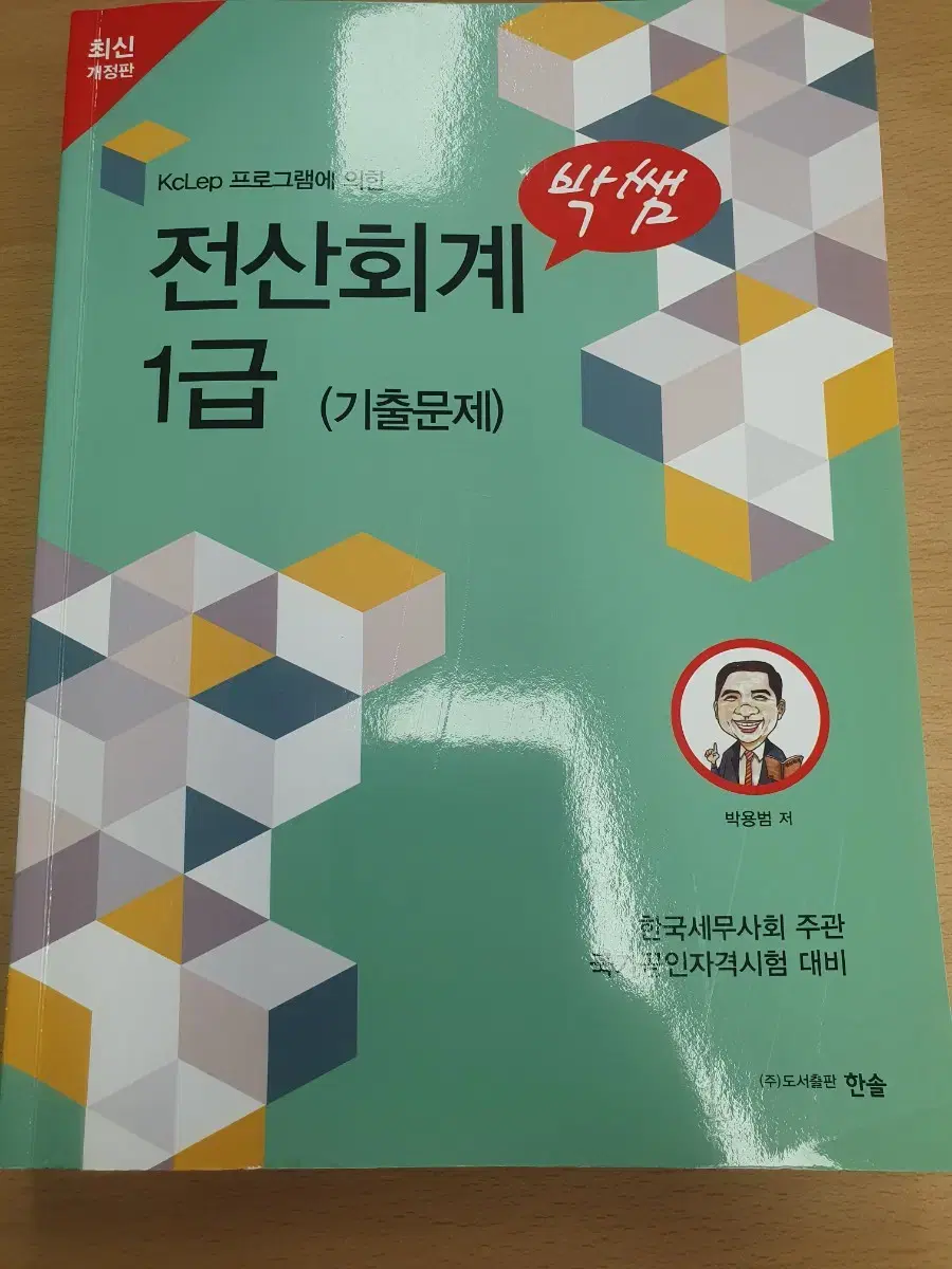 박쌤전산회계1급 기출문제