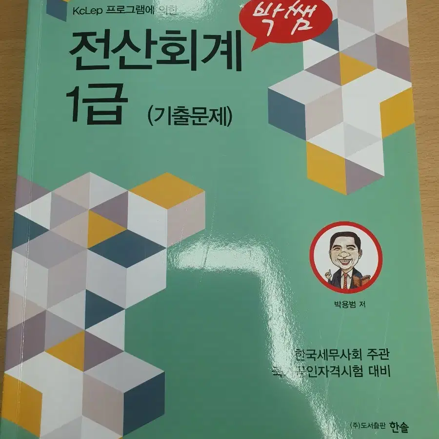 박쌤전산회계1급 기출문제