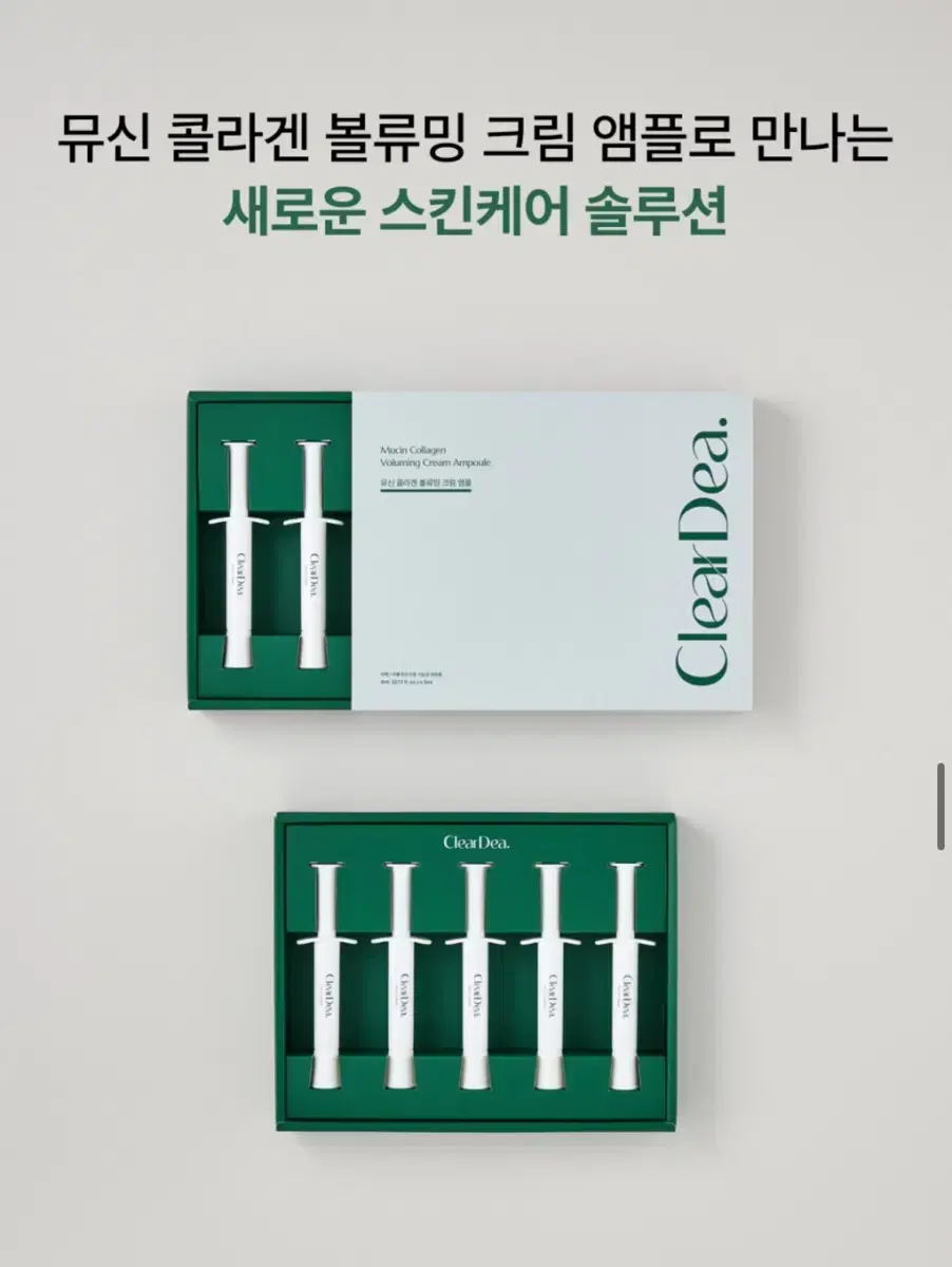 클리어디어 뮤신 콜라겐 볼류밍 크림 앰플 4ml x 5