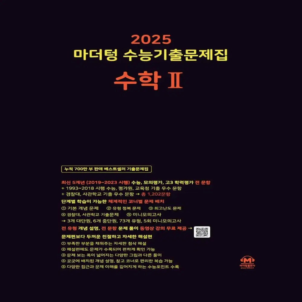 [새상품] 2025 마더텅 수2