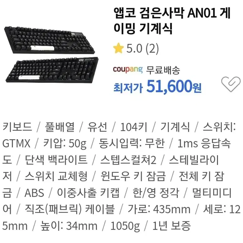 앱코 검은사막 AN01 기계식(청축) 게이밍 키보드팝니다