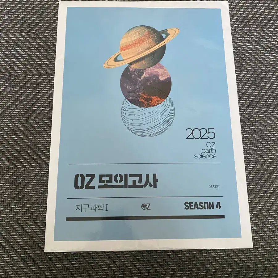 2025 수능 대비 OZ 모의고사(오지훈T) 시즌4