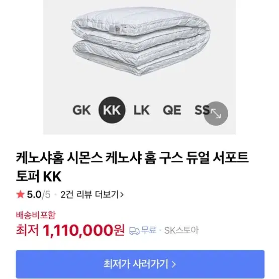 시몬스 케노샤 구스토퍼 KK 미개봉 새상품