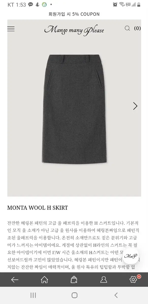 망고매니플리즈 monta wool h skirt L사이즈 브라운