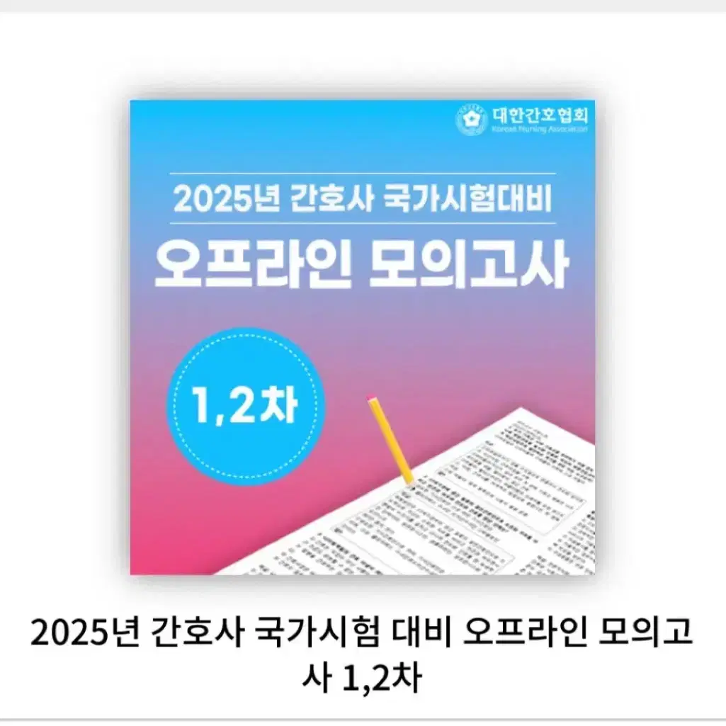 간호국시 모의고사