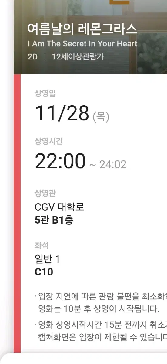 여름날의 레몬그라스 cgv대학로 28일