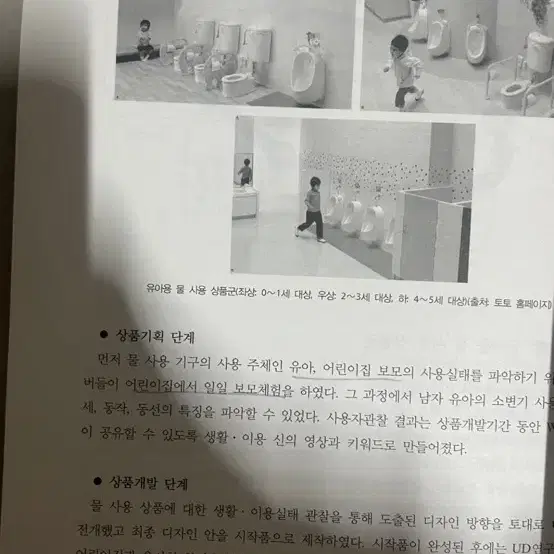 사용자중심의 유니버셜 디자인 방법과 사례