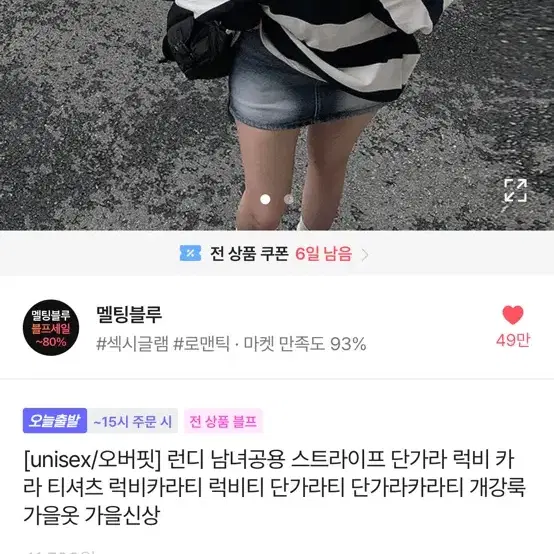 멜팅블루 단가라카라티, 캉캉치마 코디세트 새상품