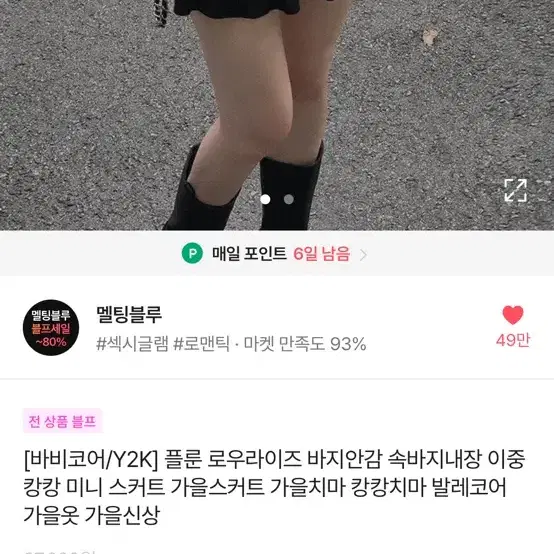 멜팅블루 단가라카라티, 캉캉치마 코디세트 새상품