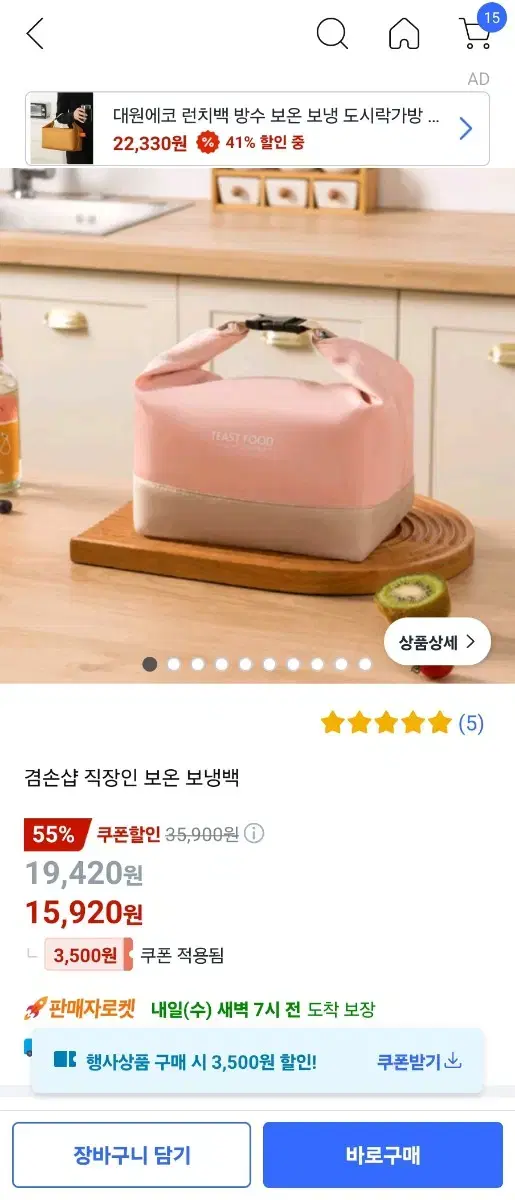 보냉 도시락가방(세상품)