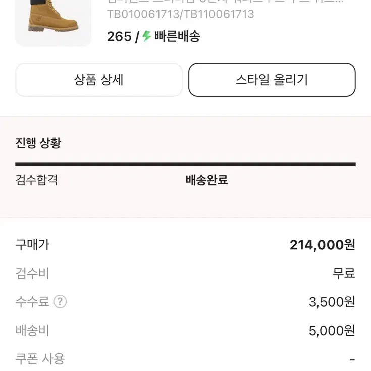 ( 170.000원 )팀버랜드 프르리미엄 6인치 265 사이즈