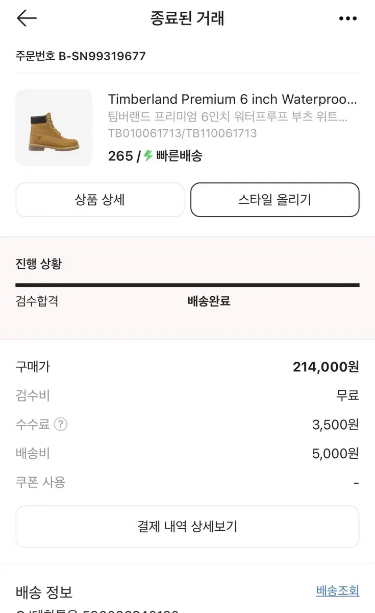 ( 170.000원 )팀버랜드 프르리미엄 6인치 265 사이즈