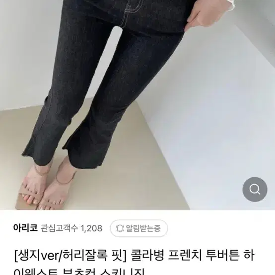 [생지ver/허리잘록핏]투버튼 하이웨스트 부츠컷