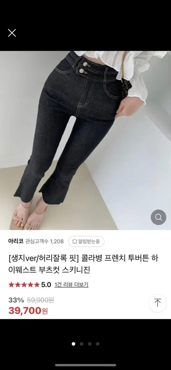 [생지ver/허리잘록핏]투버튼 하이웨스트 부츠컷