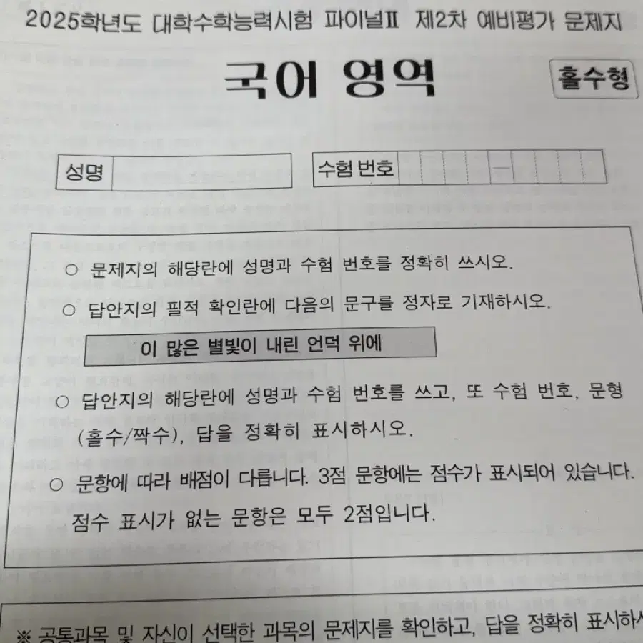 이검 파이널 시즌2 2차