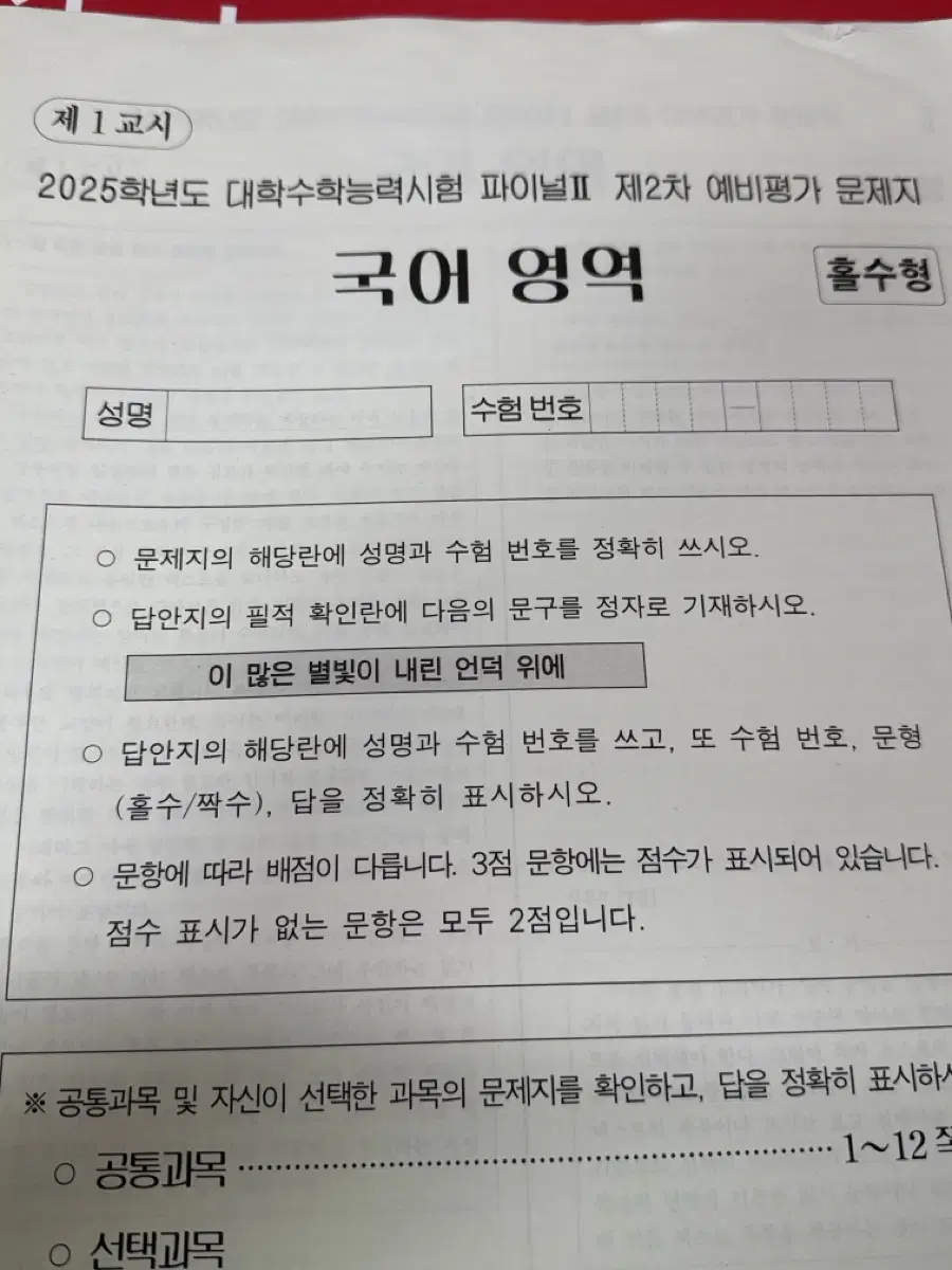 이검 파이널 시즌2 2차